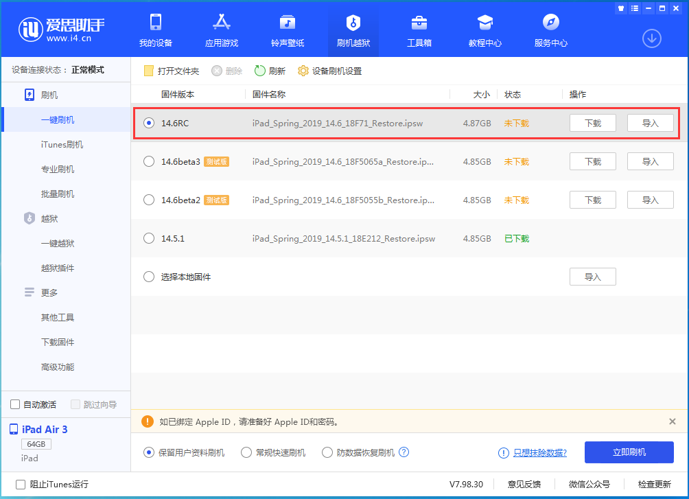 陈场镇苹果手机维修分享iOS14.6RC版更新内容及升级方法 