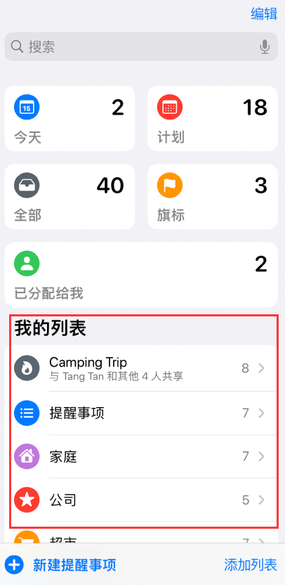 陈场镇苹果手机维修分享iOS 14.5 “提醒事项”应用支持便捷排序 