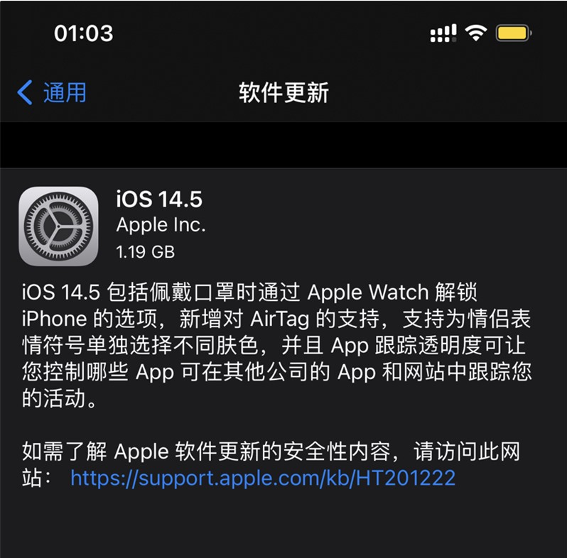 陈场镇苹果手机维修分享iOS 14.5 正式版升级内容汇总 