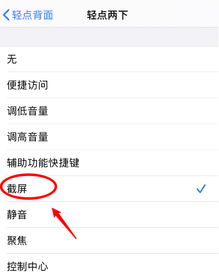 陈场镇苹果手机维修分享iPhone12如何启用双击截屏 