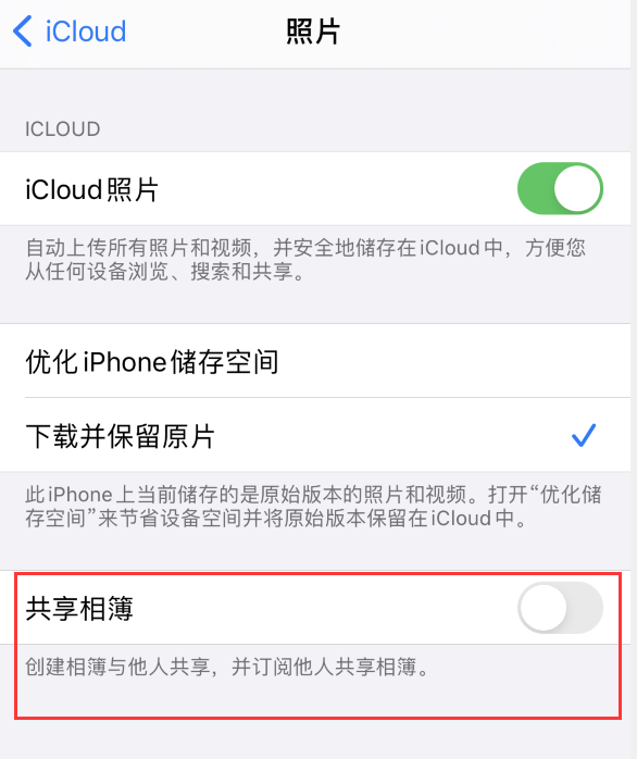 陈场镇苹果手机维修分享iPhone 总是收到共享相簿广告，如何解决 