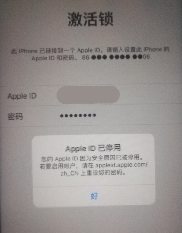 陈场镇苹果手机维修分享iPhone 12 出现提示“Apple ID 已停用”怎么办 