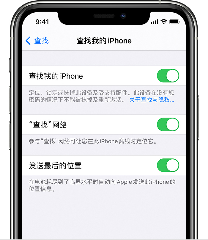 陈场镇苹果手机维修分享如何在 iPhone 上开启的「查找」功能 