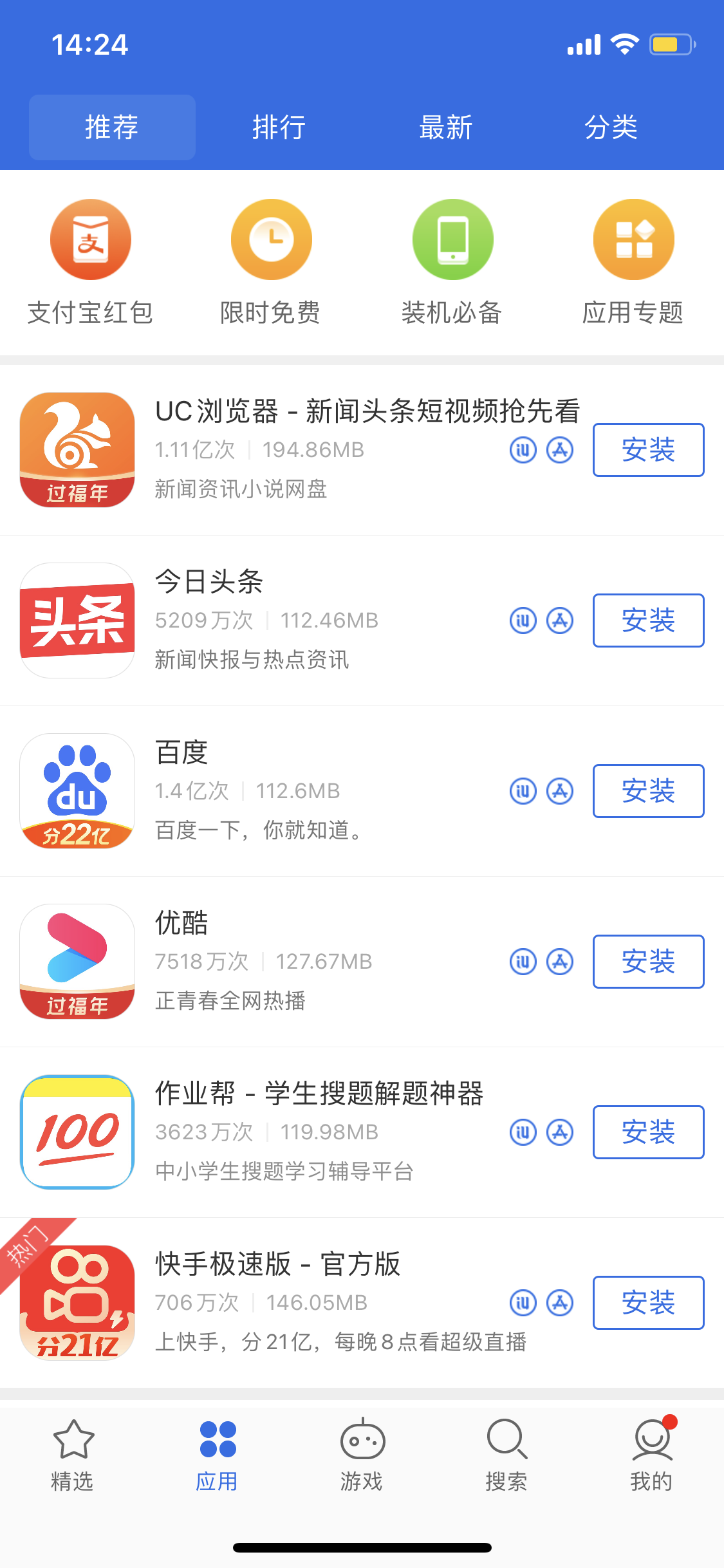 陈场镇苹果手机维修分享iPhone 12 免输入密码下载应用的三种方法 