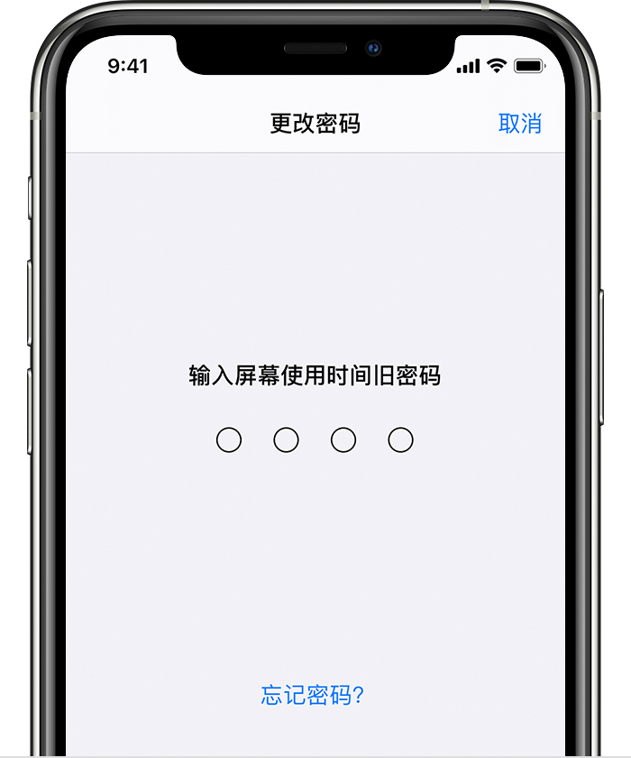陈场镇苹果手机维修分享iOS 14 忘记屏幕使用时间密码怎么办 