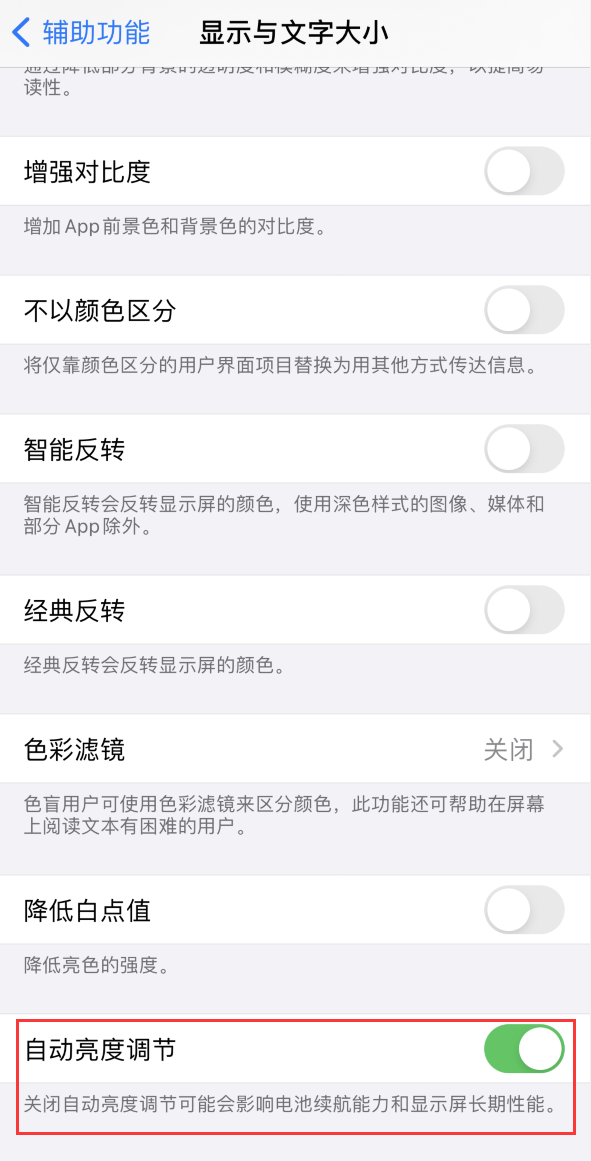 陈场镇苹果手机维修分享iPhone 自动亮度调节失灵怎么办 