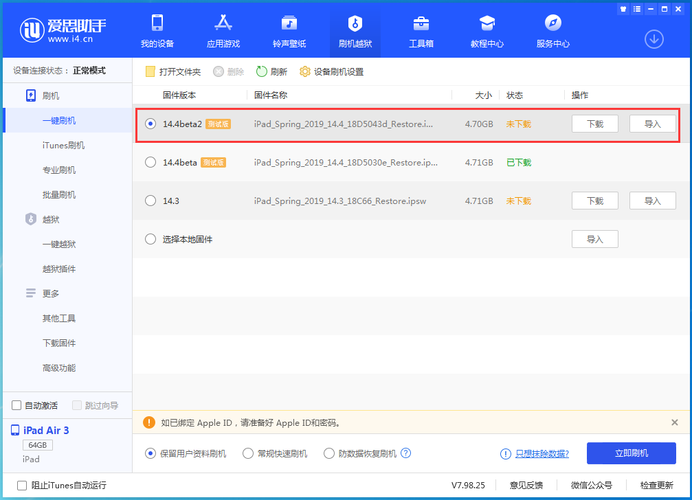 陈场镇苹果手机维修分享iOS 14.4 Beta 2更新内容及升级方法 