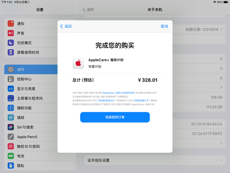 陈场镇苹果手机维修分享AppleCare+ 有哪些升级服务内容 