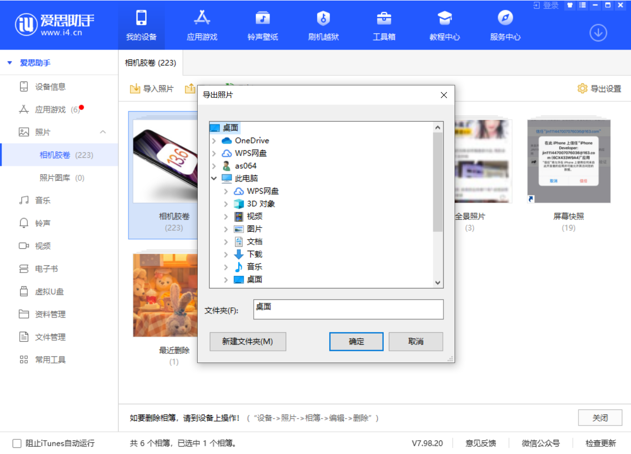 陈场镇苹果手机维修分享如何将 iPhone 12 中的照片快速备份到电脑中 
