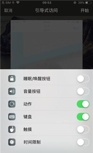陈场镇苹果手机维修分享iOS 14中引导式访问模式有什么用 