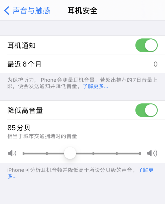 陈场镇苹果手机维修分享iOS 14 新增保护听力功能 