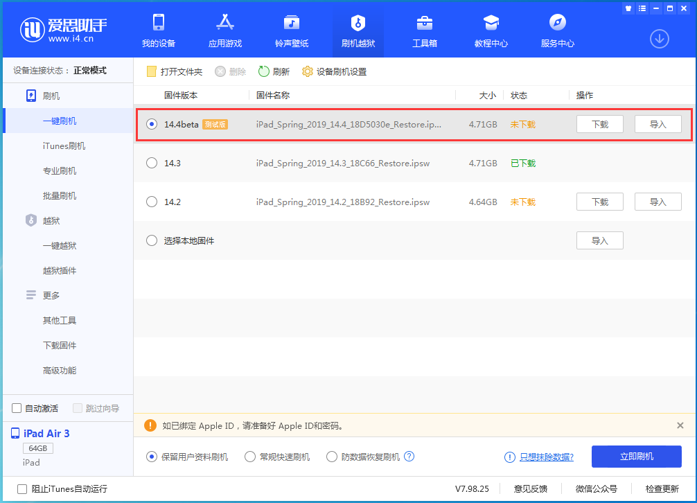陈场镇苹果手机维修分享苹果iOS 14.4/iPadOS 14.4 Beta 1发布 