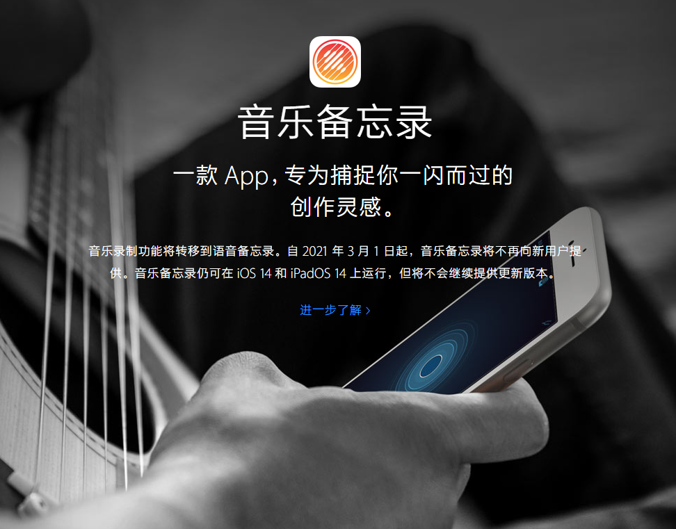 陈场镇苹果手机维修分享苹果官方“音乐备忘录”应用即将下架，如何转移录音 
