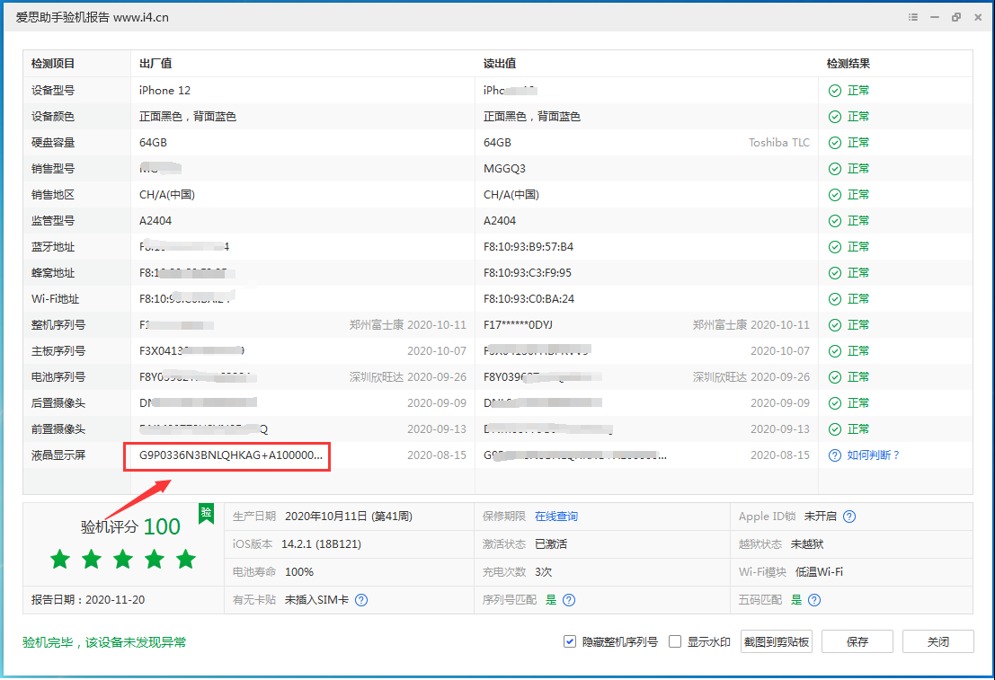 陈场镇苹果手机维修分享iPhone12全系列屏幕变绿是什么原因造成的 