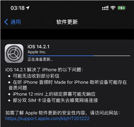 陈场镇苹果手机维修分享iOS 14.2.1正式版发布 