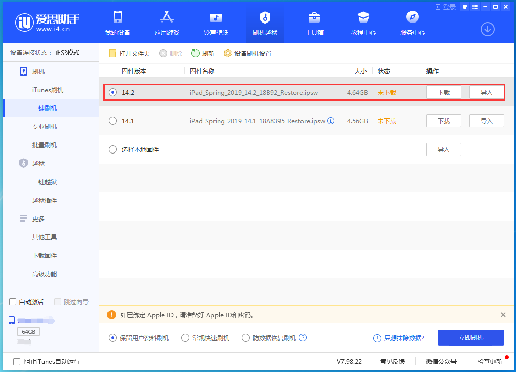陈场镇苹果手机维修分享老机型推荐升级iOS14.2正式版吗 