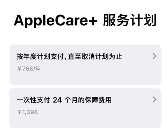 陈场镇苹果手机维修分享Apple Care+ 服务计划年度支付和一次性支付有什么区别 