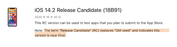 陈场镇苹果手机维修分享iOS 14.2 RC版是什么版 