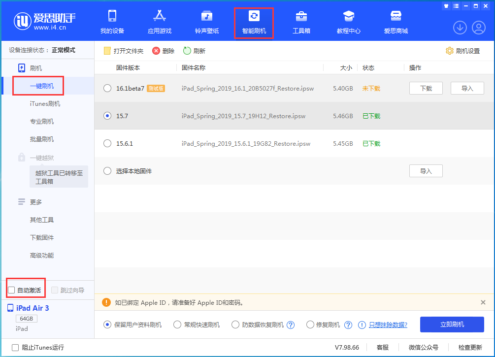 陈场镇苹果手机维修分享iOS 15.7正式版刷机_iOS 15.7正式版一键升级教程 