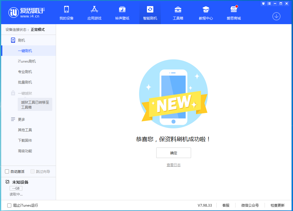 陈场镇苹果手机维修分享iOS 15.0.2 正式版升级_iOS 15.0.2 正式版一键刷机教程 