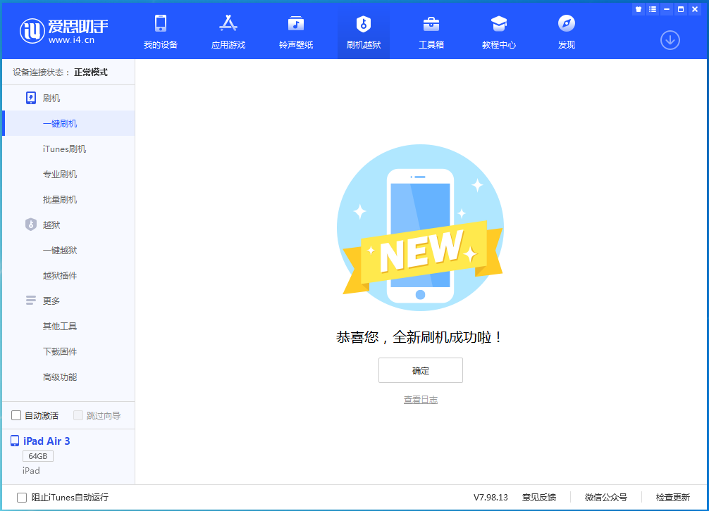 陈场镇苹果手机维修分享iOS 13.6 测试版_iOS 13.6 测试版一键刷机教程 