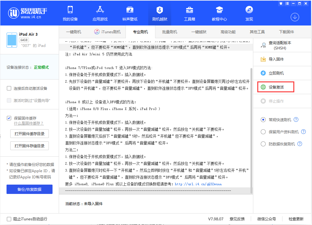 陈场镇苹果手机维修分享iOS 13.2.3正式版_iOS 13.2.3 正式版一键刷机教程 