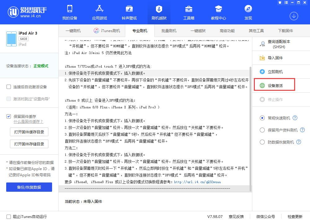 陈场镇苹果手机维修分享iOS 13.3 测试版_iOS 13.3 测试版一键刷机教程 